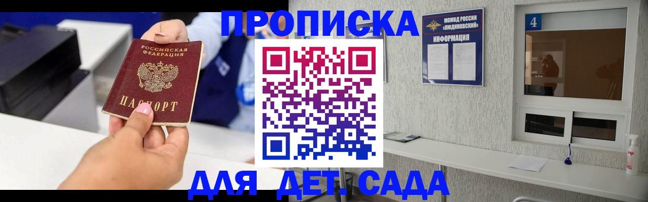 прописка штамп в Светлогорске