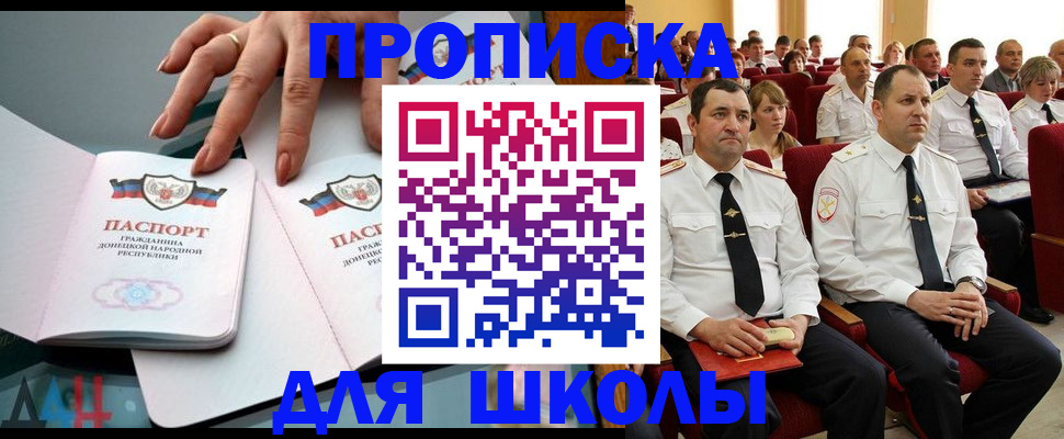 прописка для работы в Светлогорске