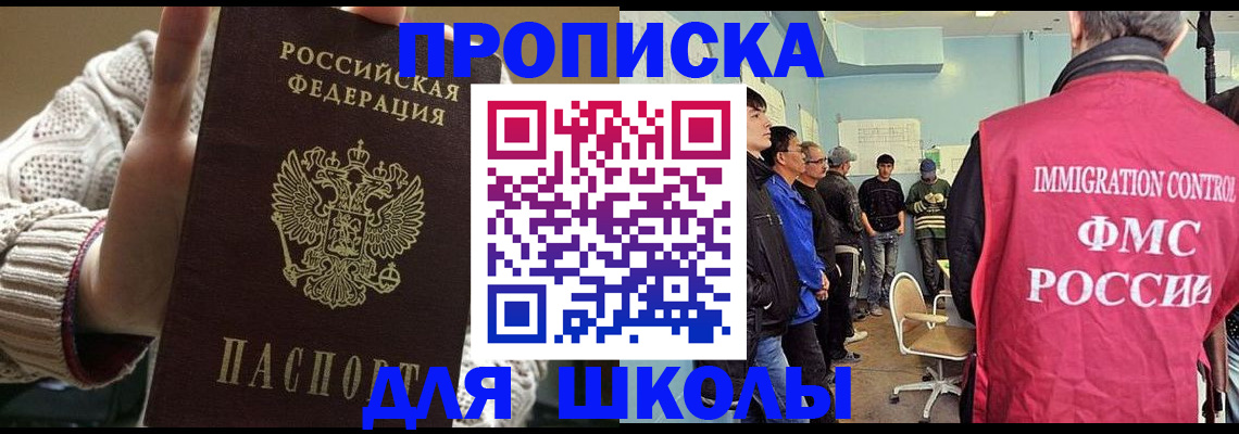 временная регистрация адрес в Светлогорске