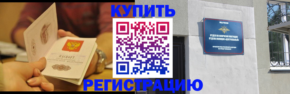 временная регистрация купить в Светлогорске